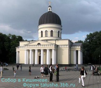 Фото собора в Кишиневе